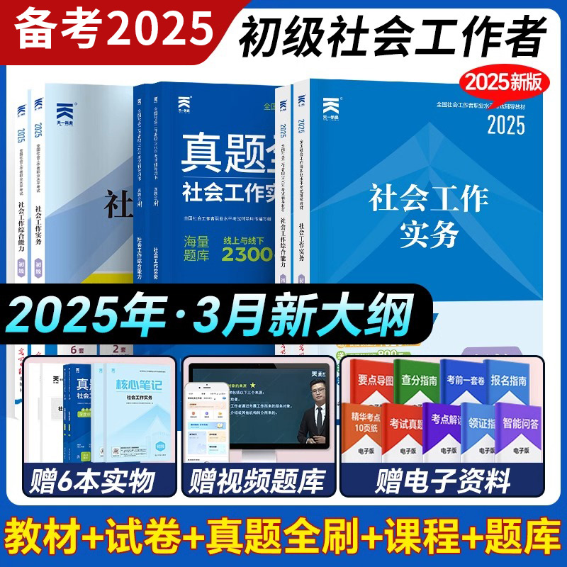 初级社会工作者！正版！现货
