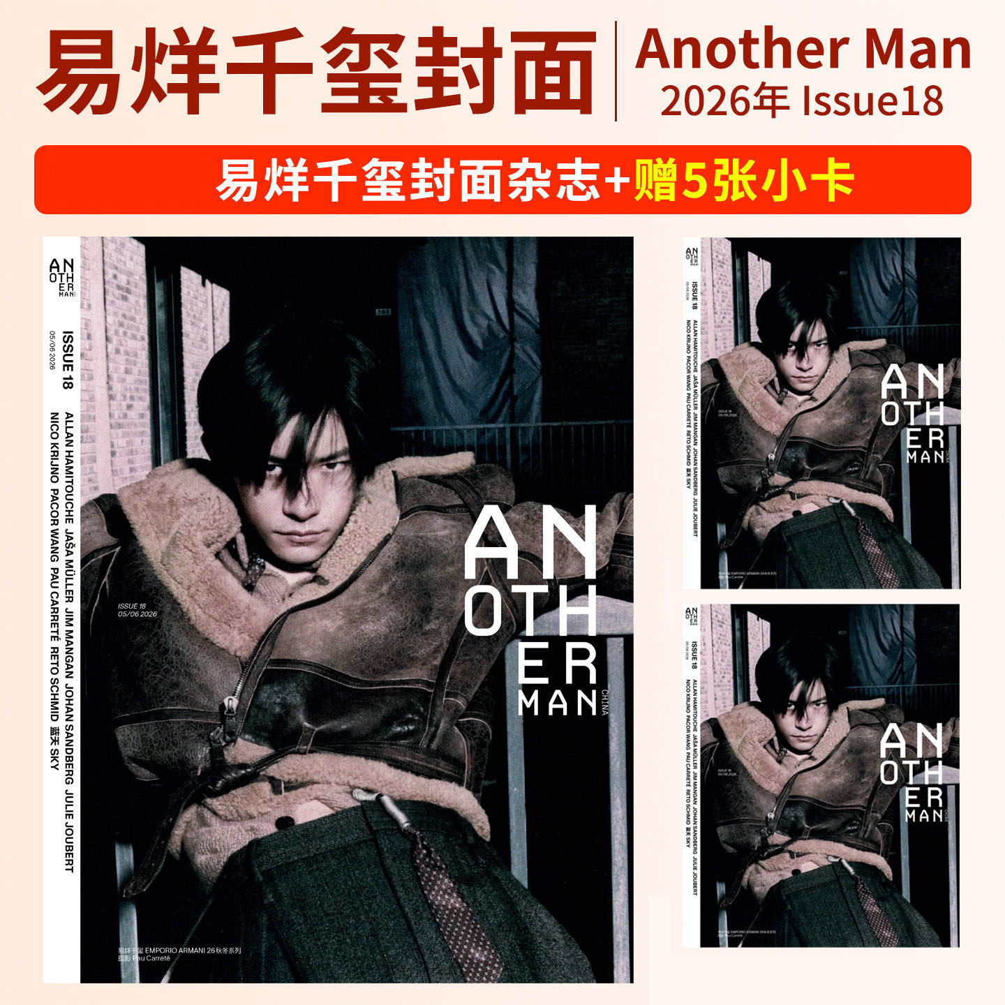 Another Man中文版杂志ISSUE18易烊千玺封面两周年纪念先锋时尚艺术深度高端男刊易烊千玺第十二个自己冷峻美学多面自我与集体精神