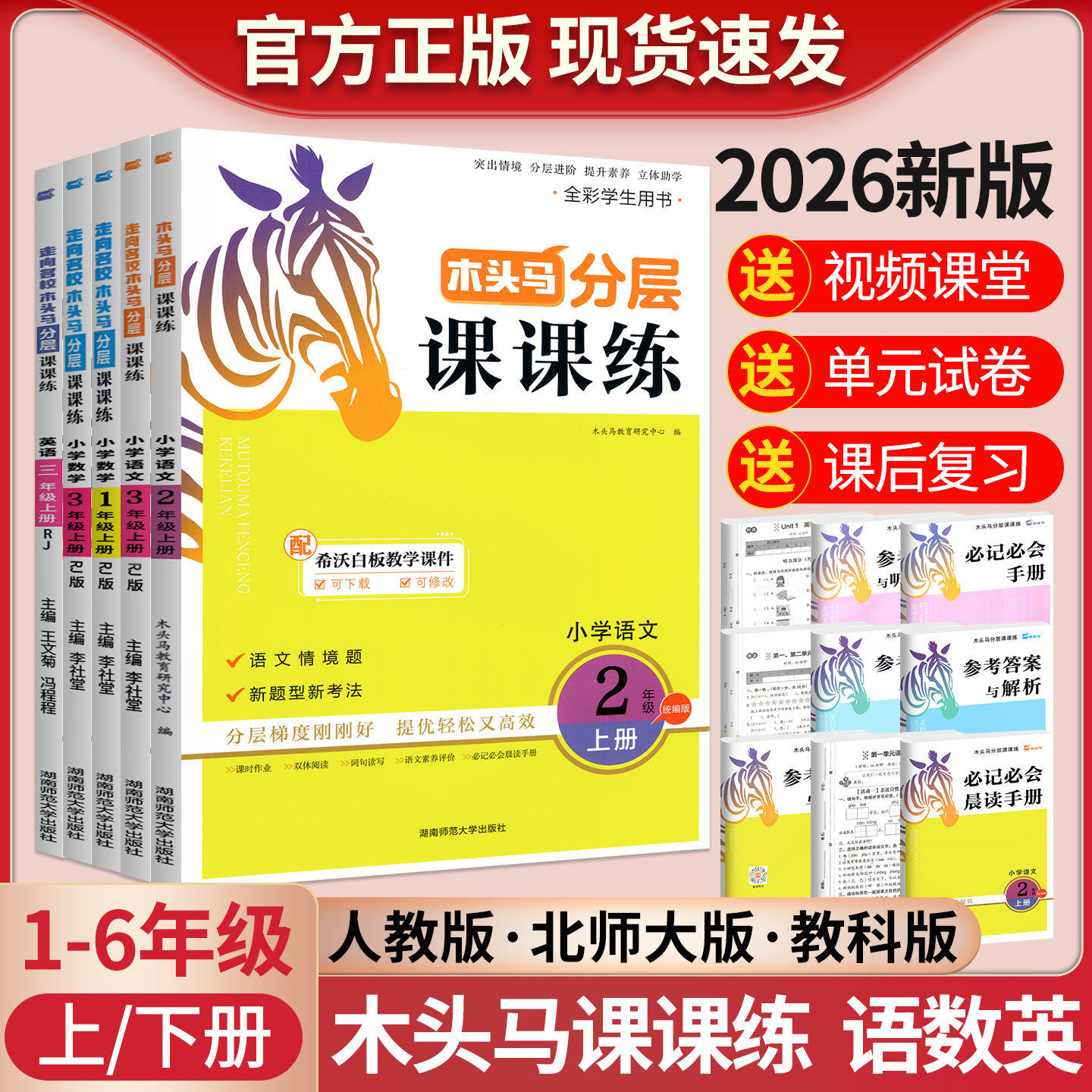 2026木头马课课练语数英1-6年级图片