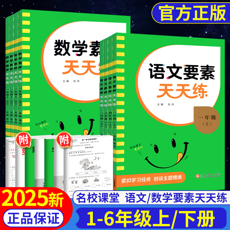买一送一】2025语文要素天天练