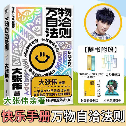 大张伟新书！万物自洽法则