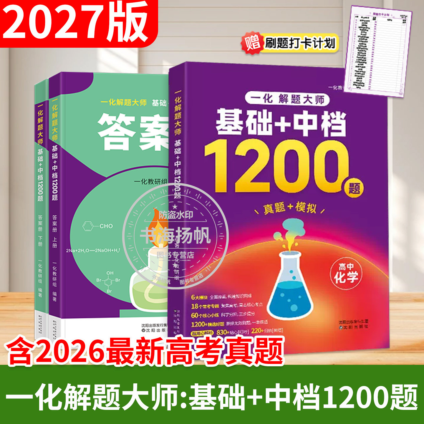 一化解题大师基础中档1200题2027图片
