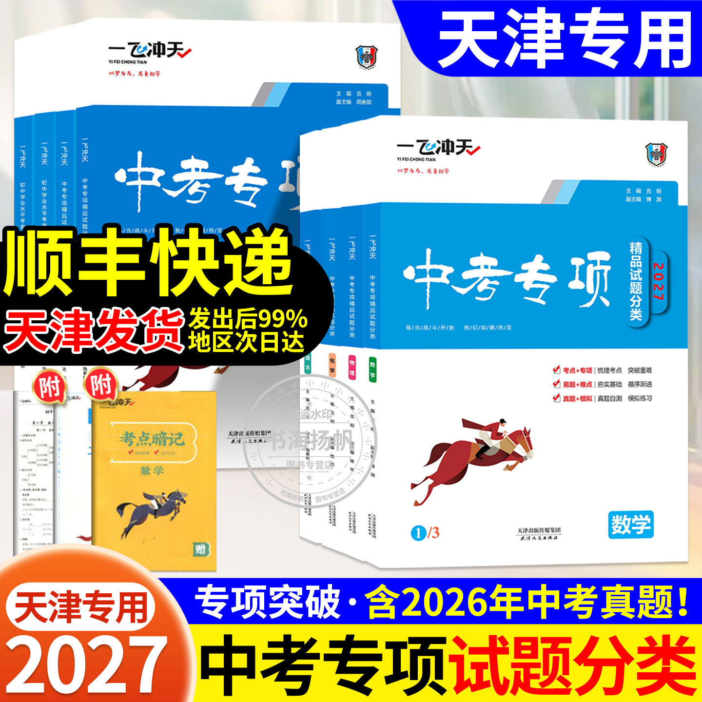 天津发货！顺丰次日达！官方正版图片