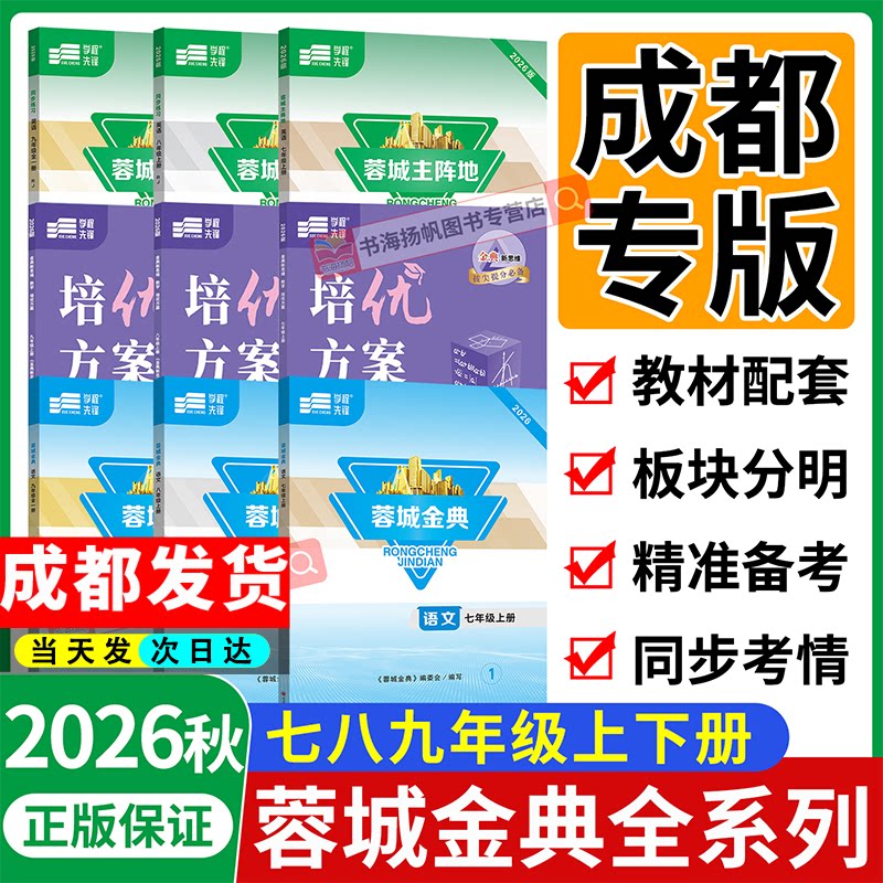 专注成都中考！正版保障！图片