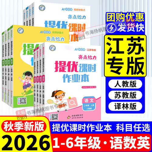 亮点给力提优课时作业本1-6年级