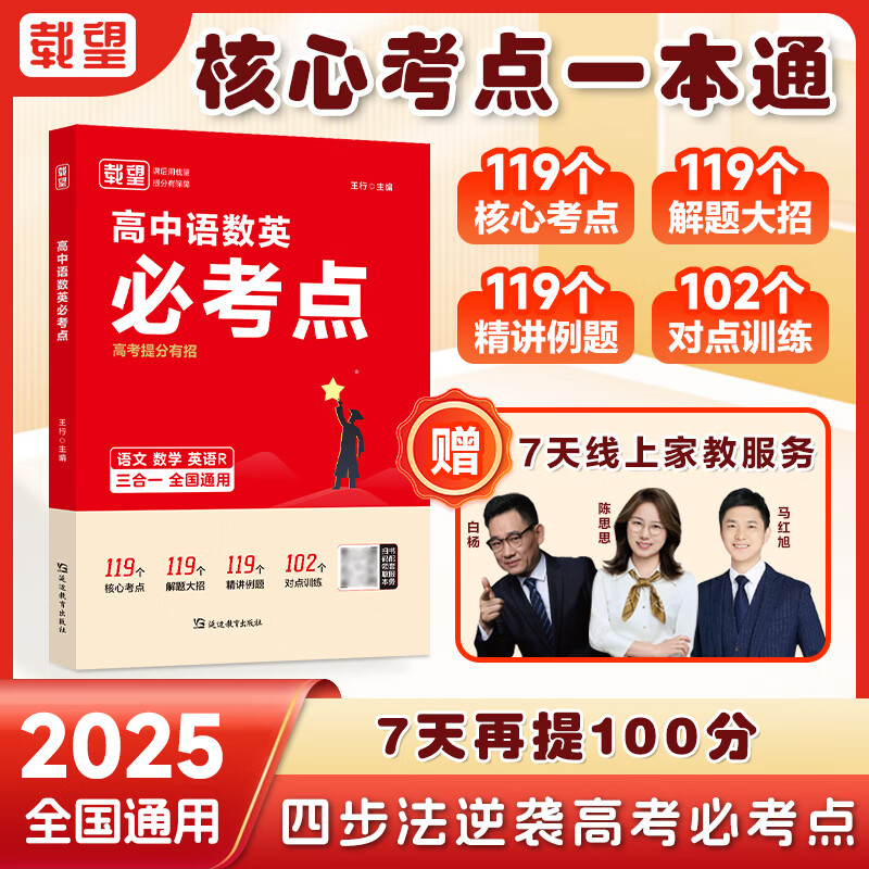 载望2026高中语数英必考点高考提分有招专项解题考点解析公式高考必考点必刷题高考数学真题卷必修选修同步教材课时练习册