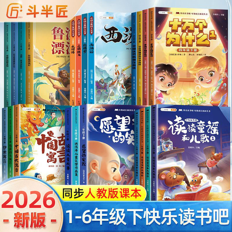 快乐读书吧二一三四五六年级下册上册必读的课外阅读书籍全套正版四大名著鲁滨逊漂流记尼尔斯骑鹅旅行记中国古代伊索寓言故事书下,书籍/杂志/报纸,儿童文学,淘宝优惠券,粉丝福利购,淘宝优惠卷