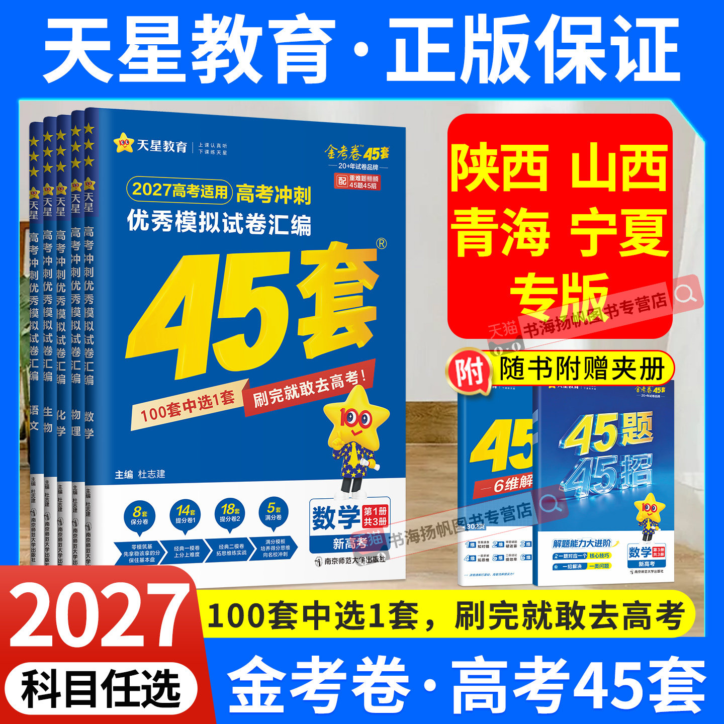 陕西山西宁夏青海高考45套金考卷图片