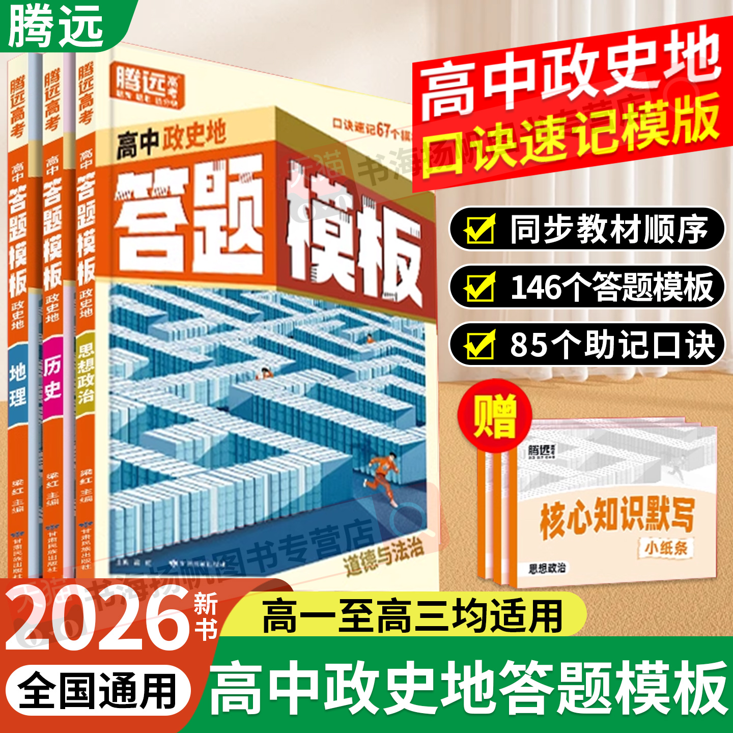2026腾远高考政史地大题答题模板