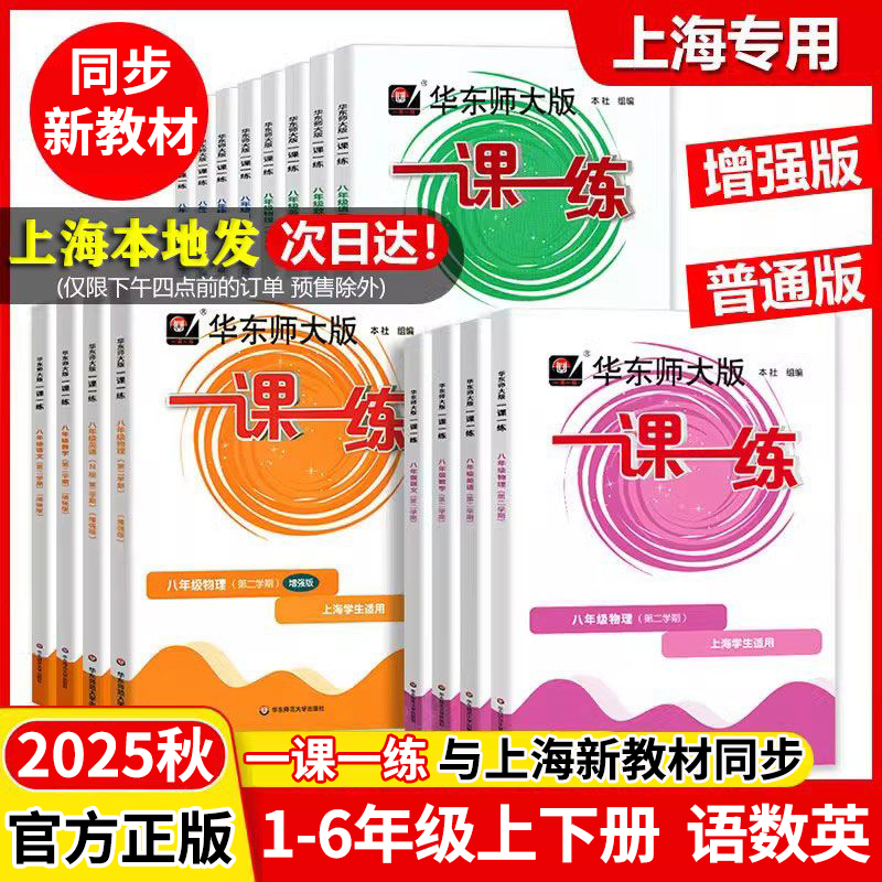 【上海专用】一课一练1-6年级