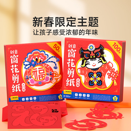 【立减3元】新年窗花剪纸