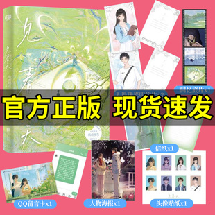 新增番外校园暗恋文实体书青春文学言情小说be美学书籍官方正版 晋江人气作者纵虎嗅花完结 赠明信片等丰富赠品 见春天小说正版