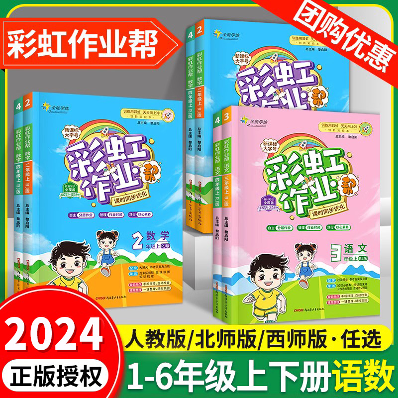 2024新版彩虹作业二年级下册人教版西师北师大 小学三年级四五六年级一年级上册下册数学语文全套课时同步优化练习册作业本天天练 书籍/杂志/报纸 小学教辅 原图主图