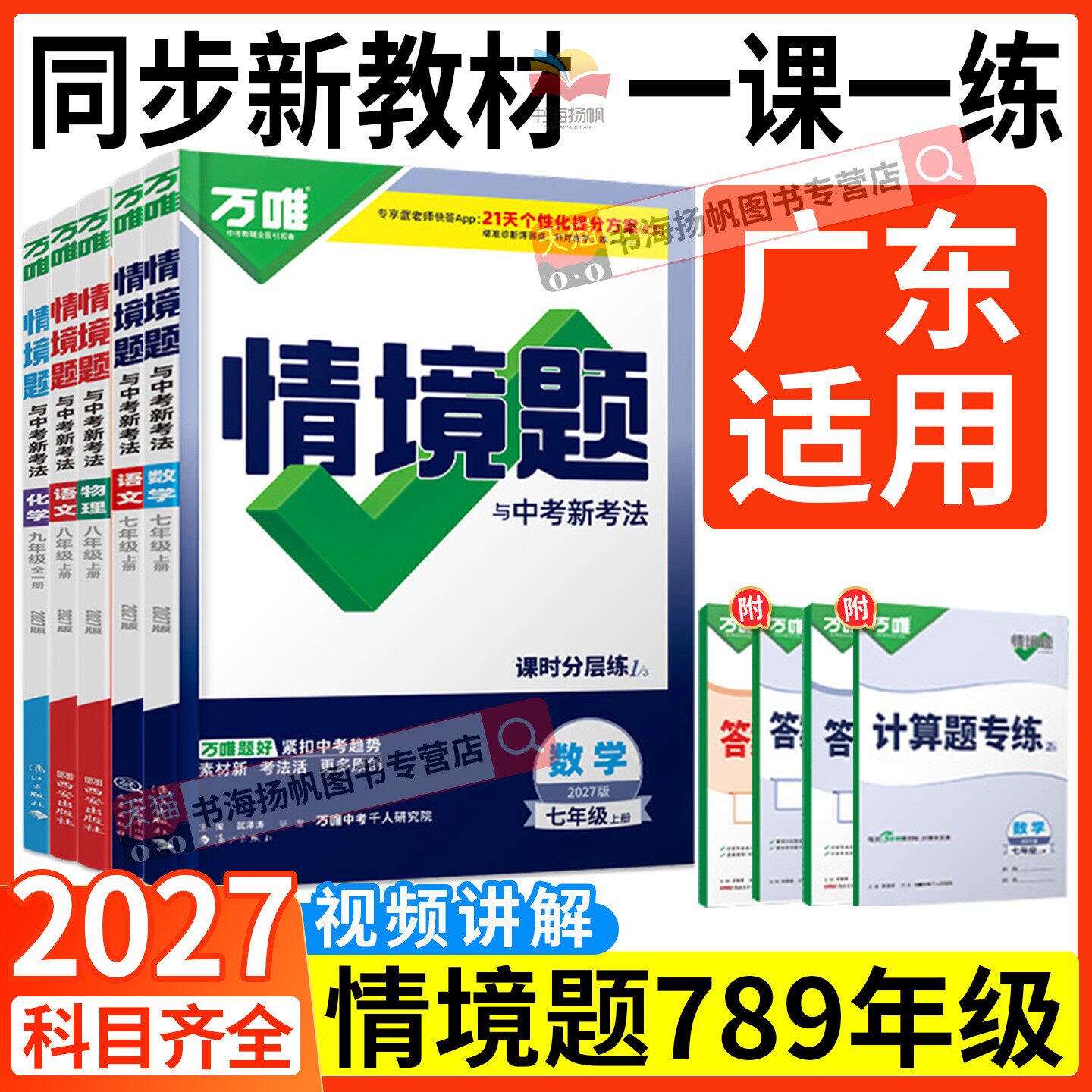 当天发！万唯中考情境题七上八下图片