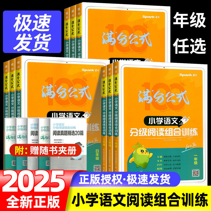 星火语文分级阅读训练1-6年级