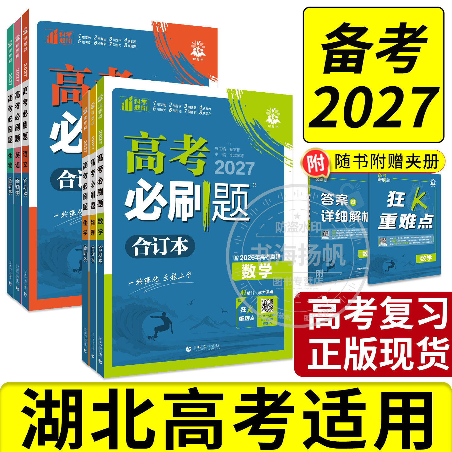 一轮复习!备战2027高考必刷题!