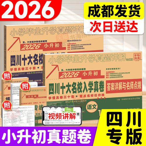 次日送达！四川十大名校入学真卷