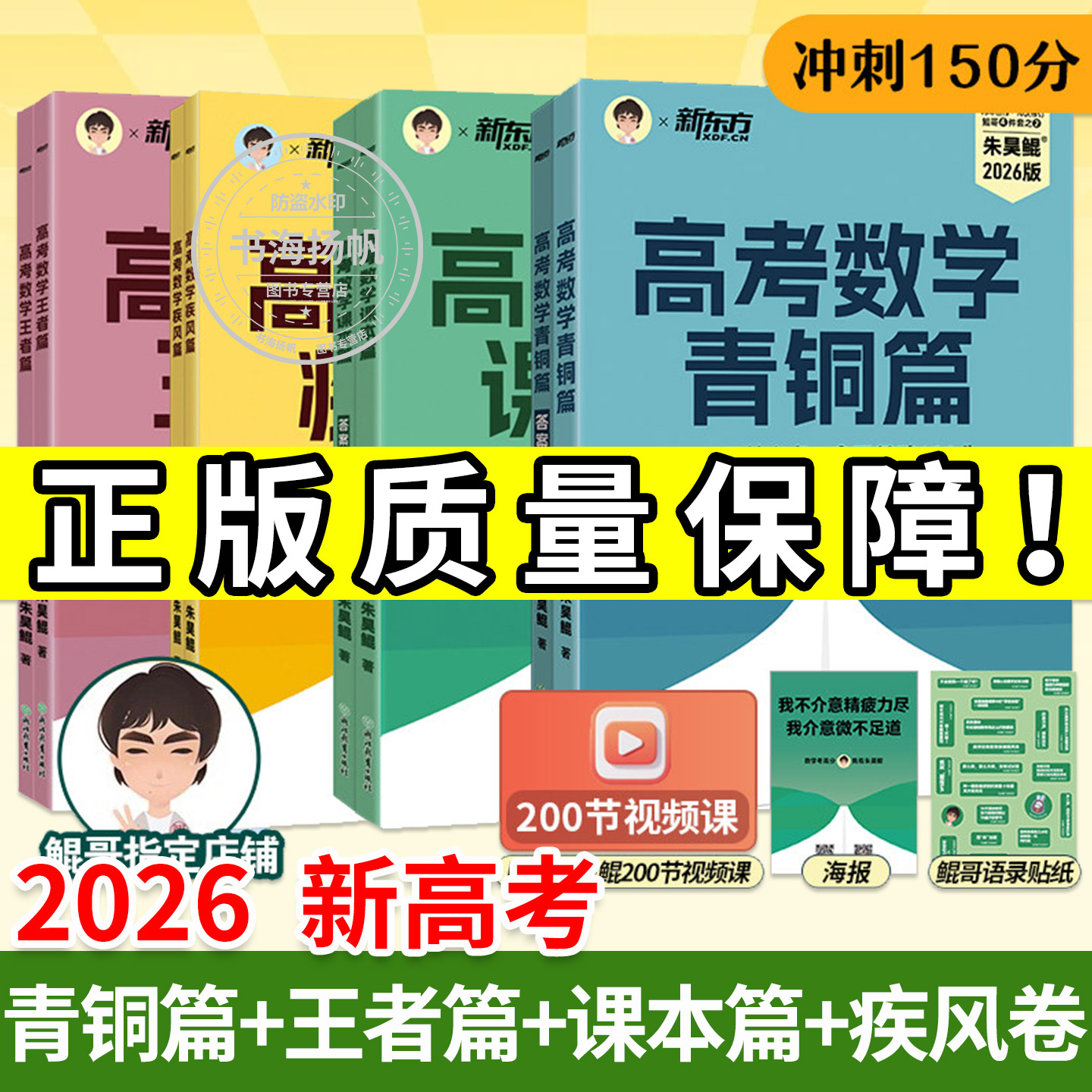 2026高考数学朱昊鲲新版上市!