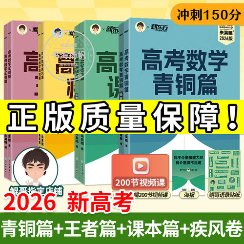 2026高考数学朱昊鲲新版上市！