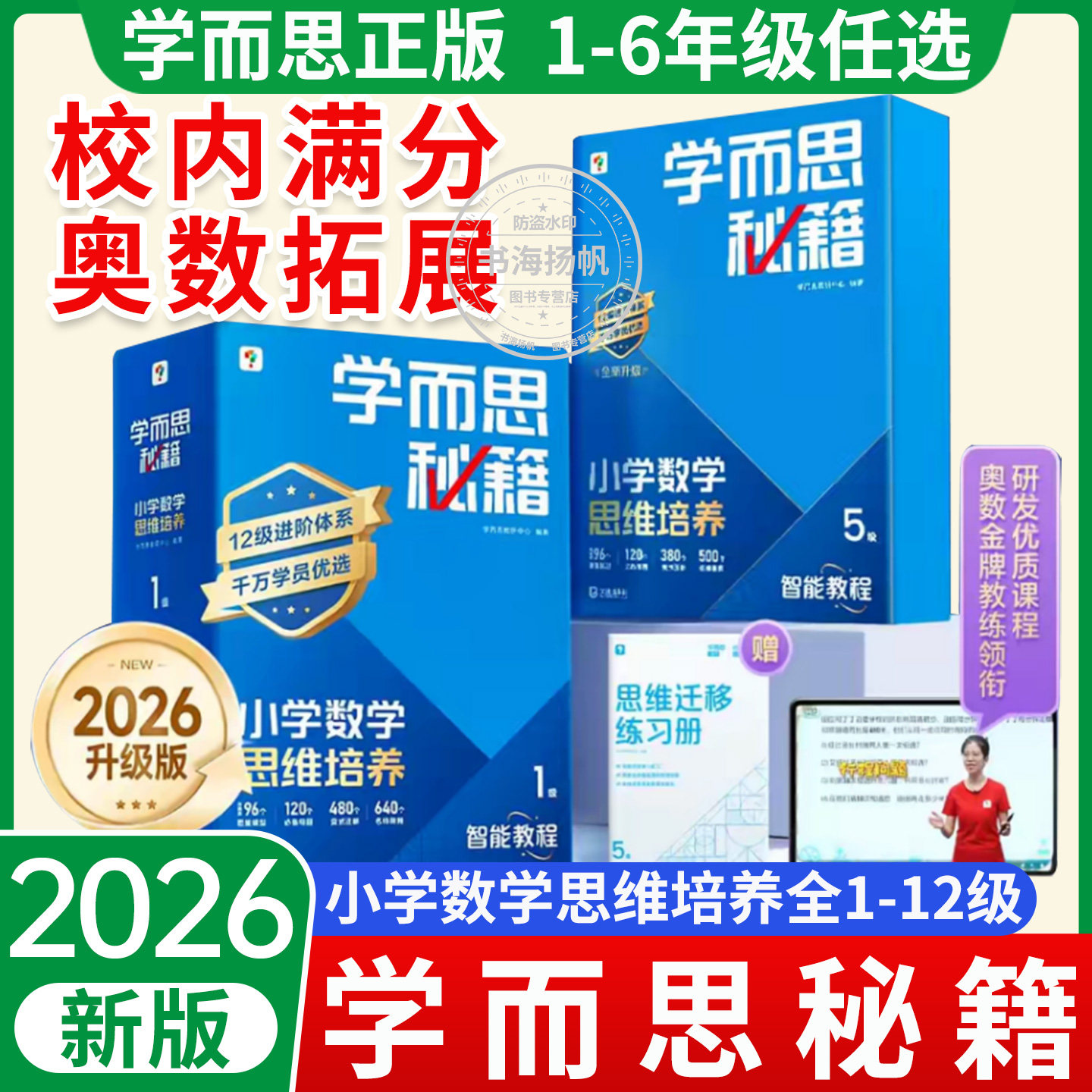 学而思秘籍小蓝盒小学数学思维培养教程练习一二三四五六年级语文阅读写作提升数学奥数思维培养全套教材练习培优举一反三全解正版