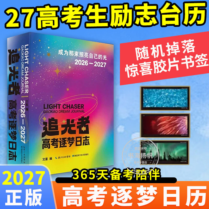 追光者高考逐梦日志27