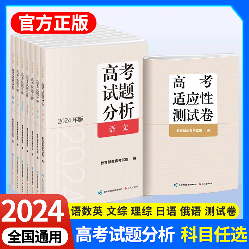 高考试题分析教育部教育考试院编