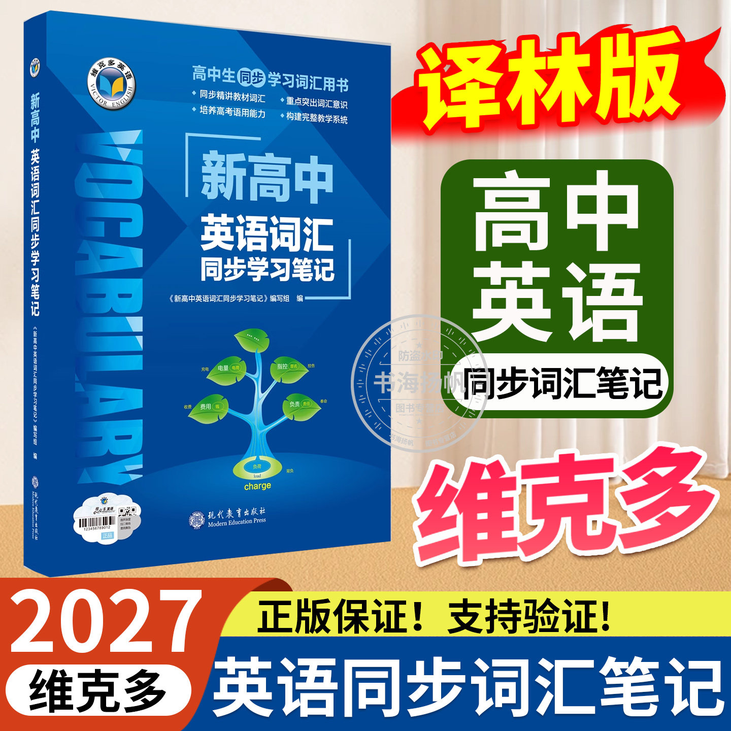 维克多新高中英语同步词汇笔记图片