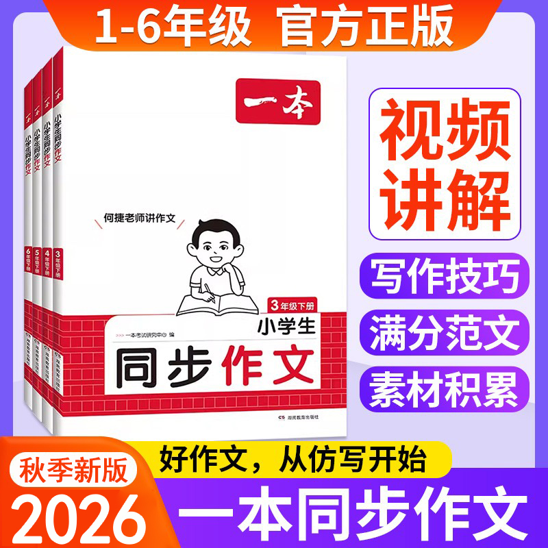 一本同步作文小学语文优秀作文书