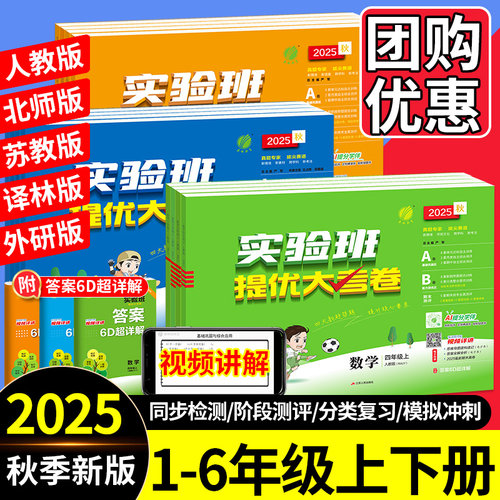 【再减5元】实验班提优大考卷