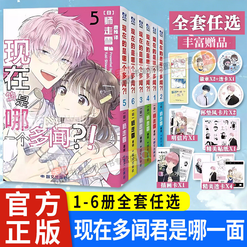 正版多闻君现在是哪一面