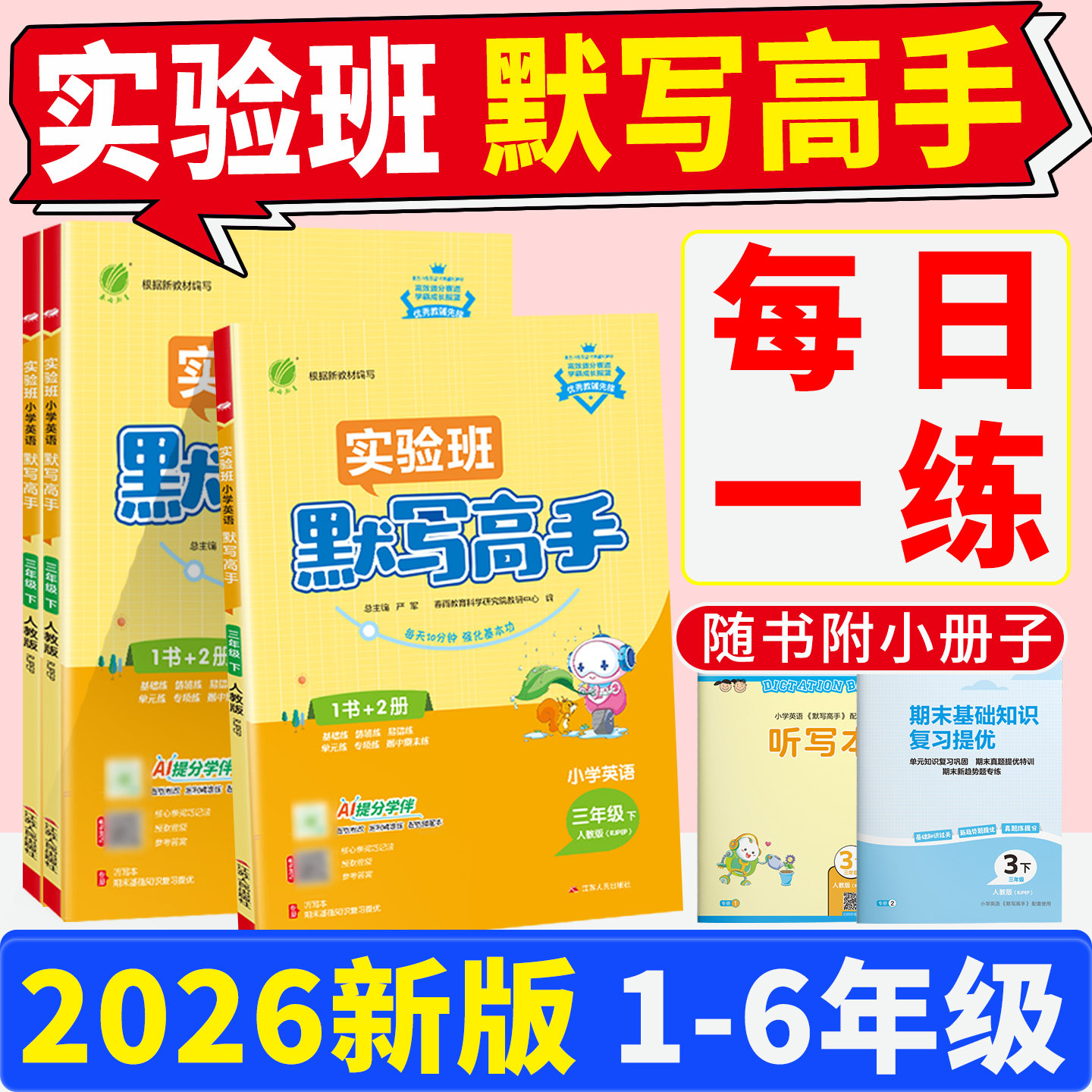 官方正版】实验班计算1-6年级