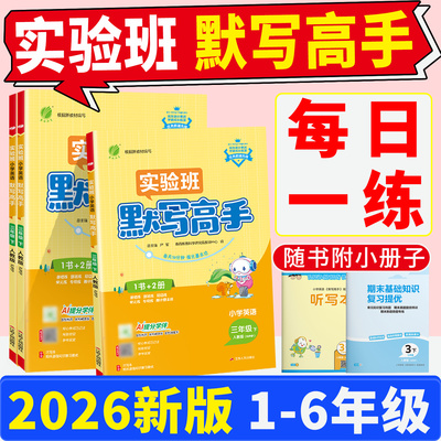 官方正版】实验班计算1-6年级