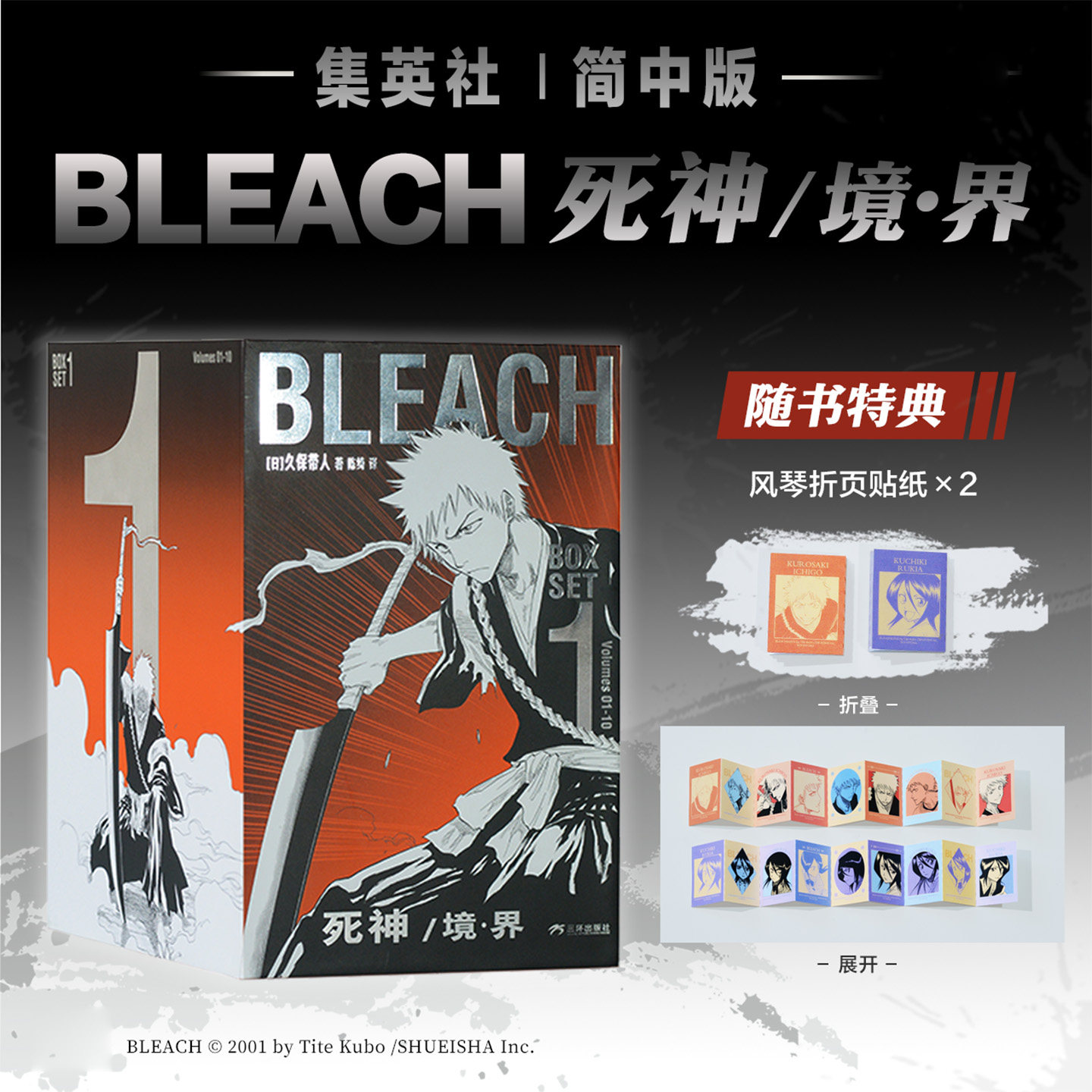 死神漫画BOXSET110册1-10卷久保带人著简体中文版三大民工漫之一教科书级的热血王道漫画书黑崎一护奇幻冒险故事共赴一场宿命冒险
