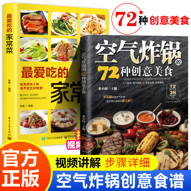 空气炸锅的72种创意美食 四色图片视频版 菜谱大全烹饪菜谱餐炒饭盖饭菜谱煮饭砂锅饭美食书籍五谷粗粮美食烹饪教程书家常菜谱书,书籍/杂志/报纸,菜谱,淘宝优惠券,粉丝福利购,淘宝优惠卷