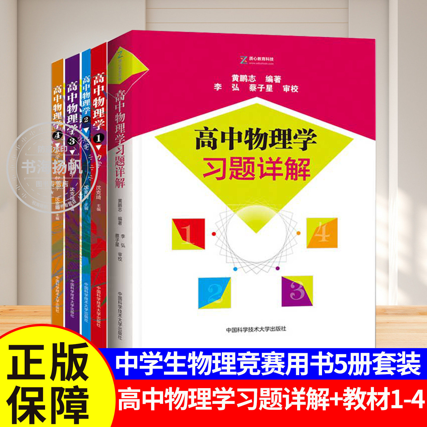 高中物理学习题详解全套装5册
