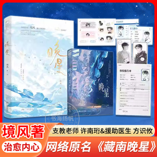 藏南晚星印特签境风著大陆青春文学双男主小说原耽纯爱双向奔赴治愈公路文方识攸许南珩新番外《每一天》正版实体书双向奔赴小甜文
