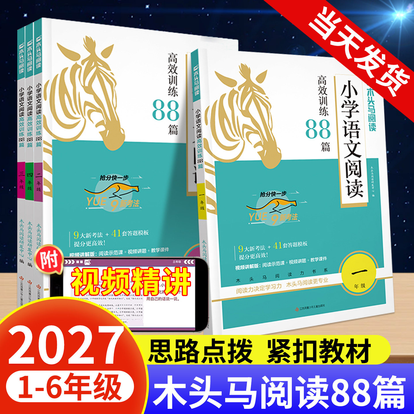 2027木头马小学语文阅读高效训练88篇一二三四五六年级上册下册语文英语阅读理解专项训练书阅读力测评一本阅读训练100篇每日一练