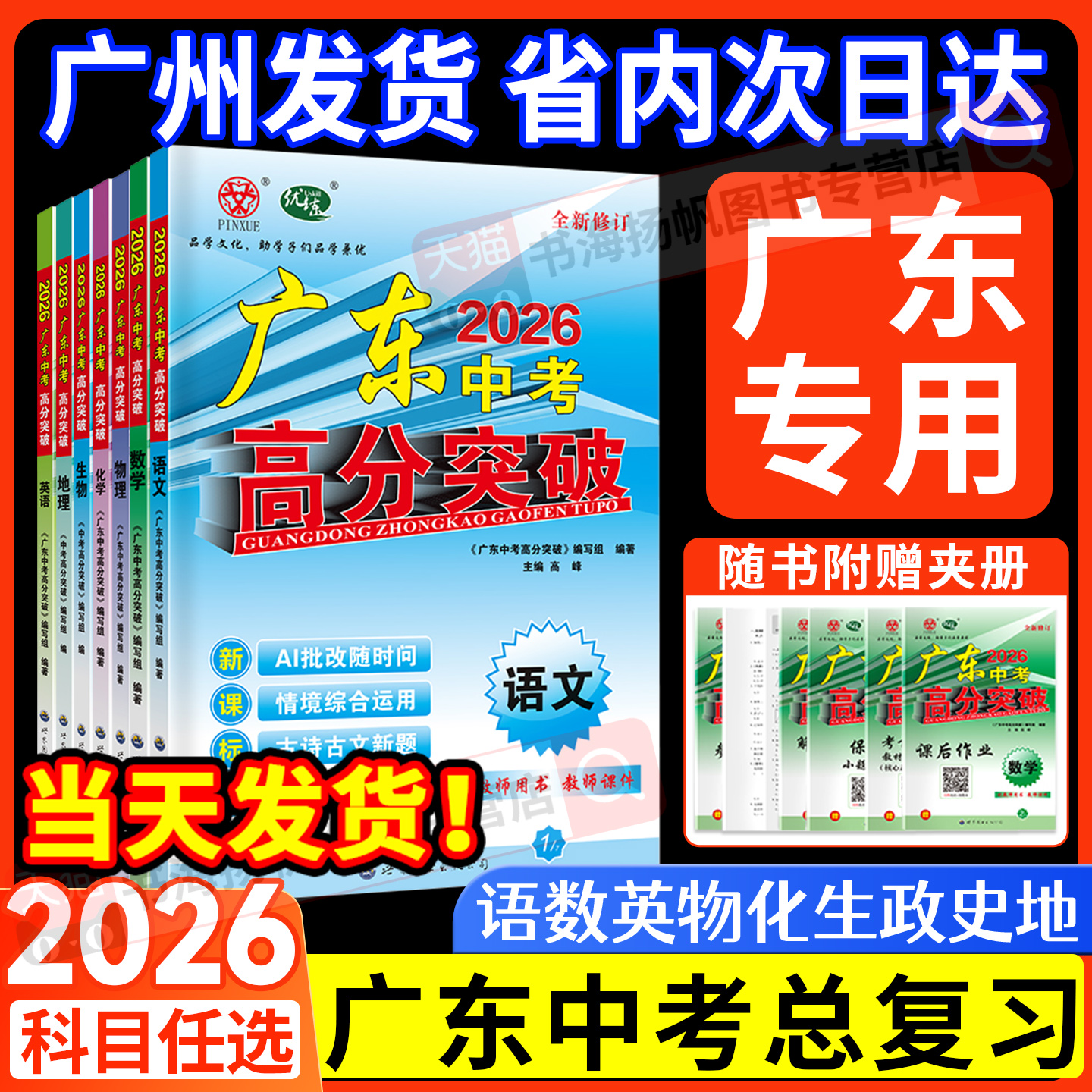 2026广东中考高分突破总复习