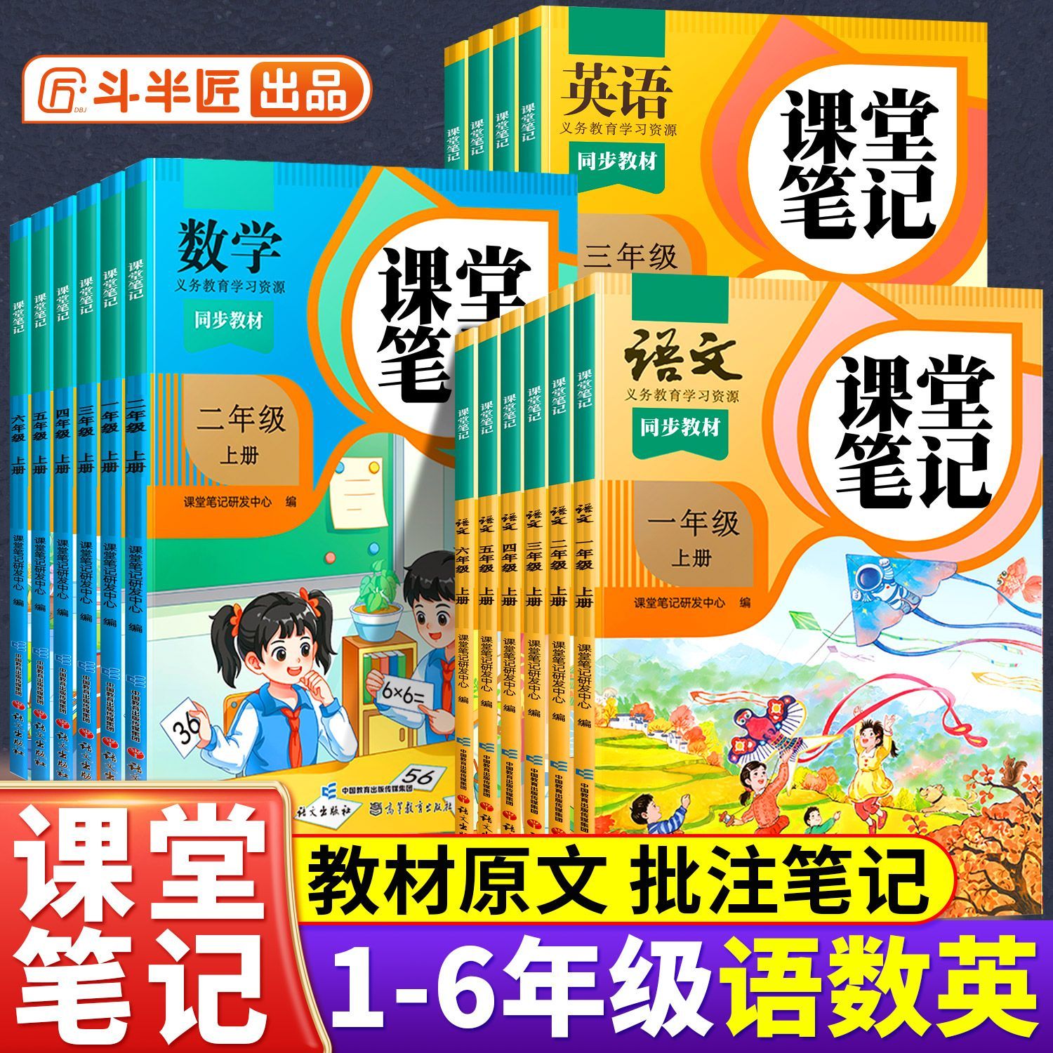 2026斗半匠课堂笔记1-6年级任选