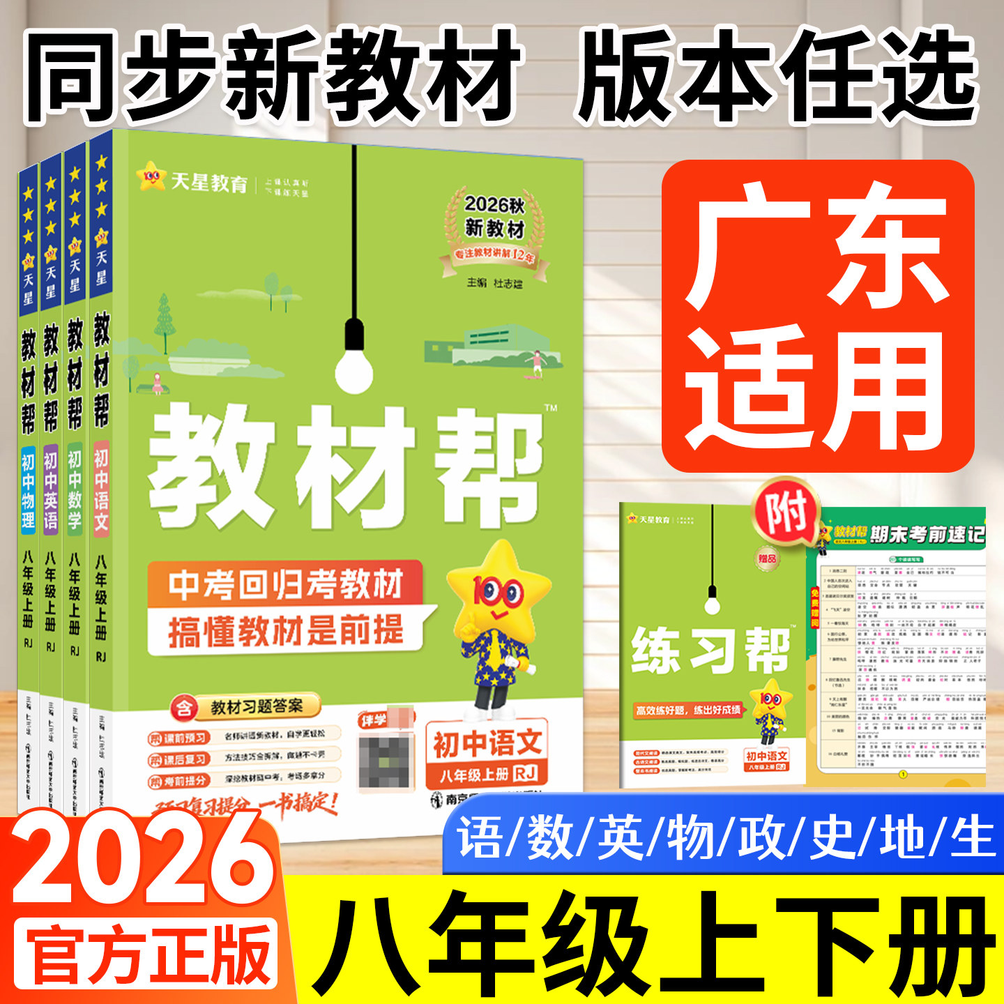 新书现货!教材帮初中八年级