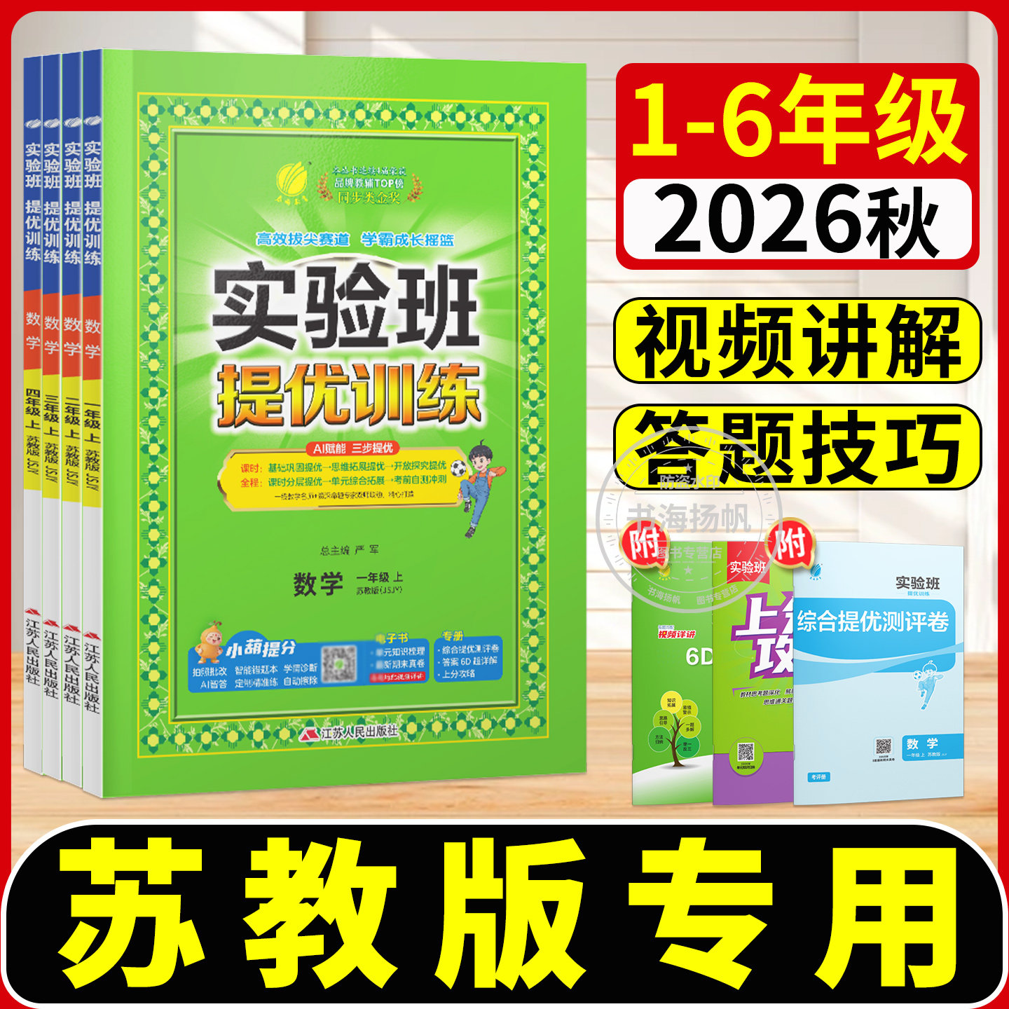 苏教版实验班提优训练2026