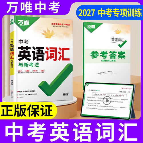 正版现货！中考英语词汇