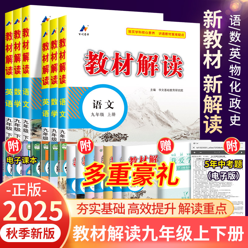 正版授权！2025教材解读九年级上