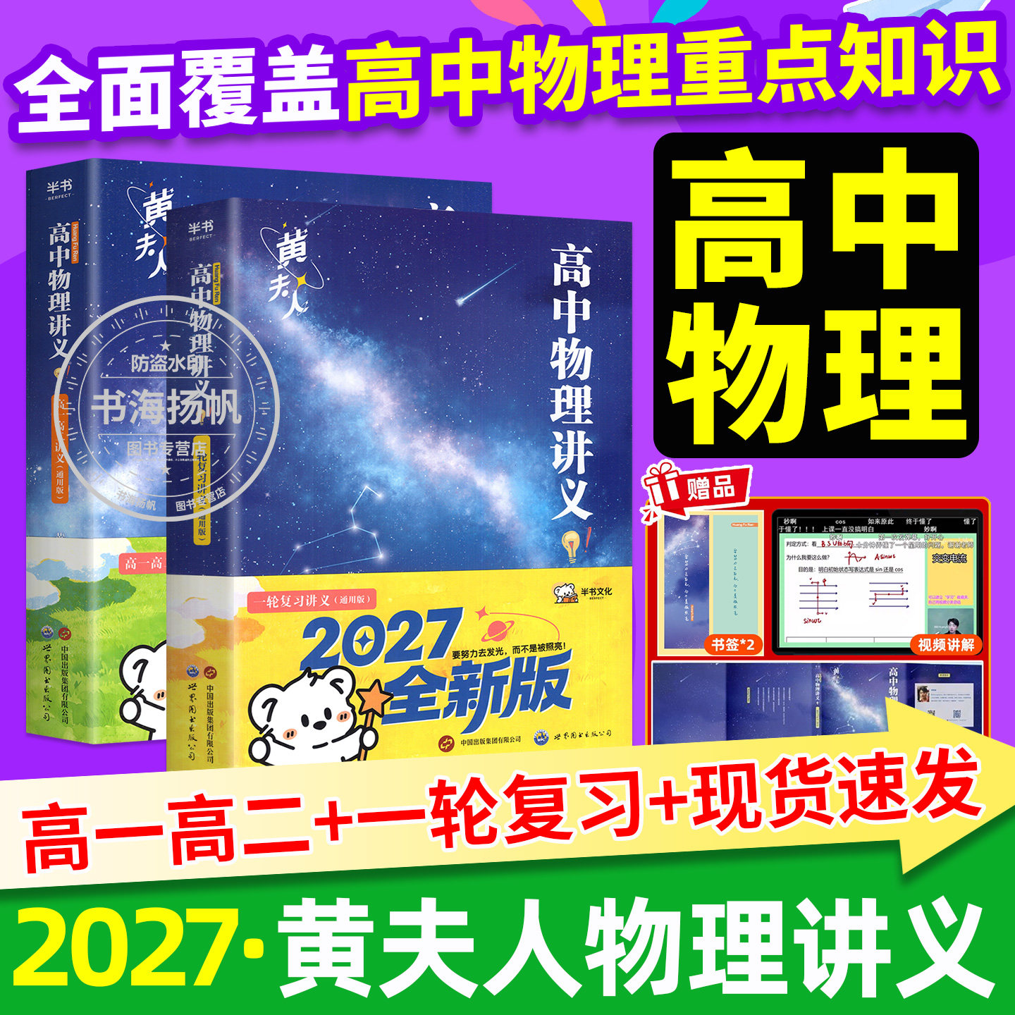 2027高中黄夫人物理讲义一轮复习