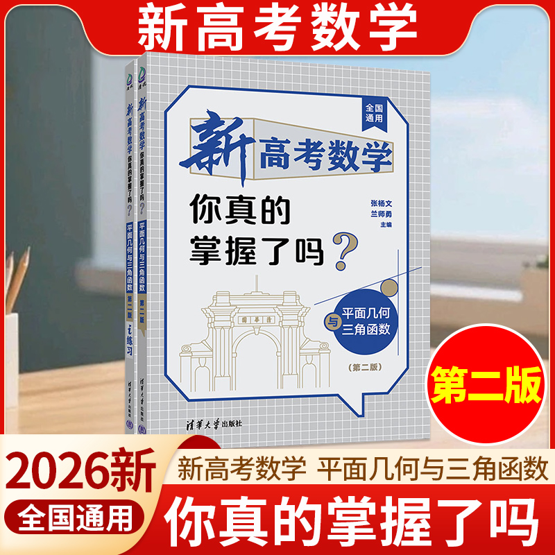 2026新高考数学总复习