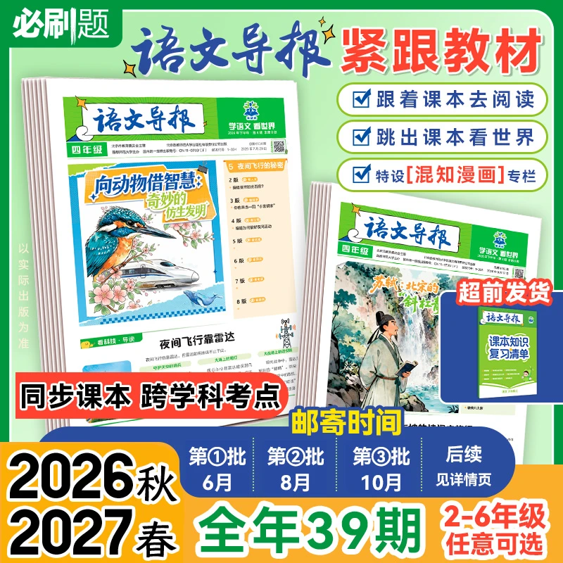 语文导报小学版2026秋全年订阅杂志报纸一二三四五六年级下册上册语文同步阅读课外书必读期刊订阅阳光少年报合订本大语文知识画报