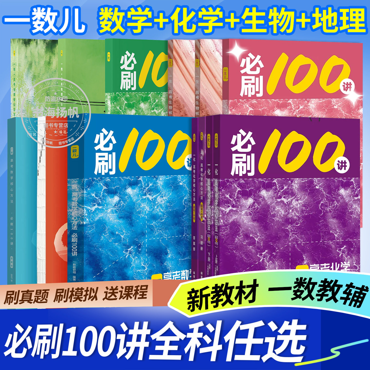 一数一英一化一生一地必刷100讲