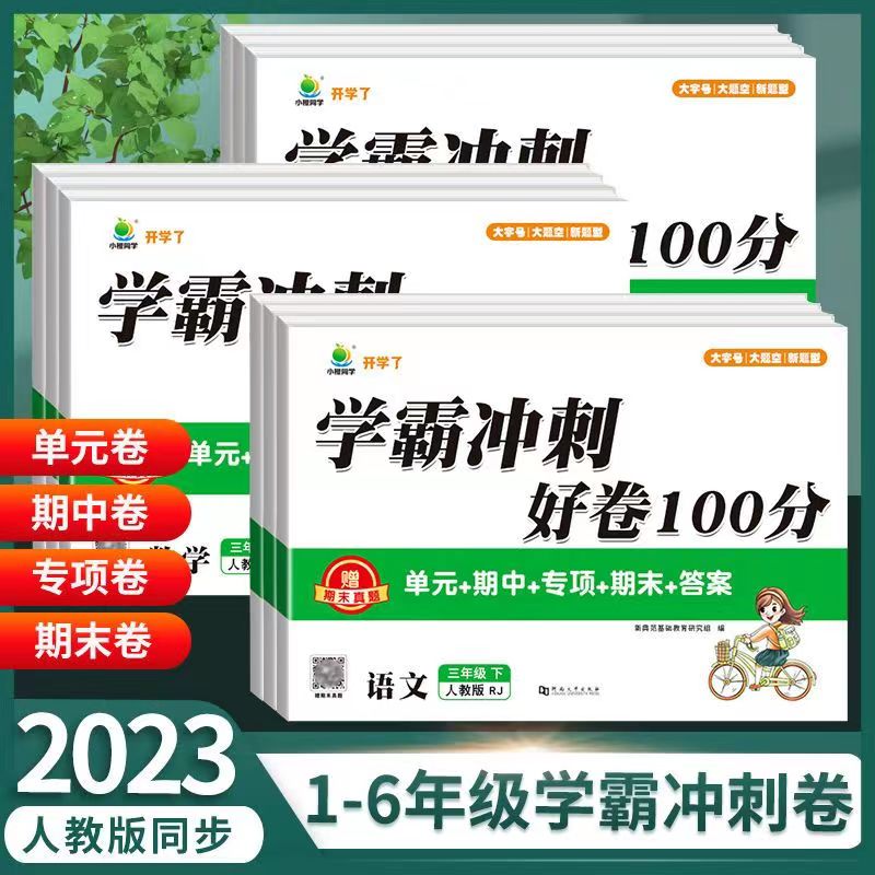 小橙同学学霸冲刺100分