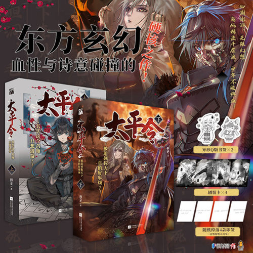 【官方正版】太平令两册印签绘