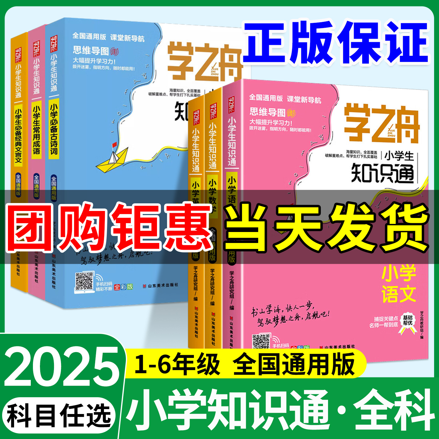 学之舟小学生知识通知识手册